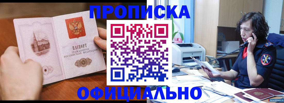 прописка от собственника в Славянске-на-Кубани