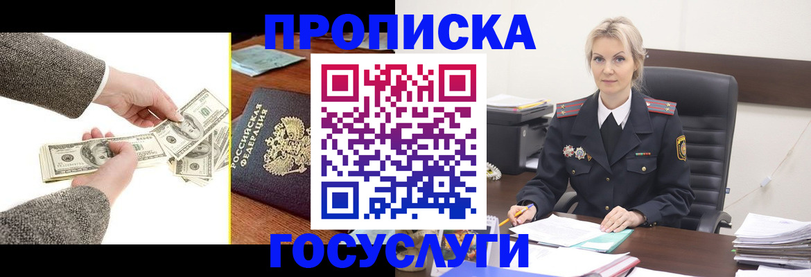 прописка штамп в Славянске-на-Кубани