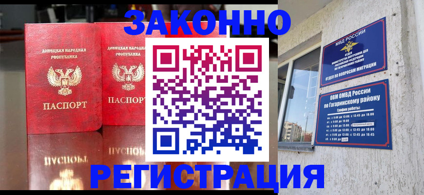 временная регистрация законно в Славянске-на-Кубани