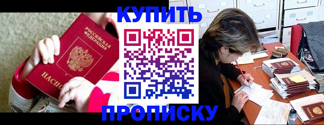 прописка в квартире в Славянске-на-Кубани